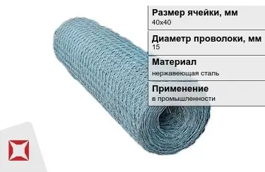 Сетка рифленая 15x40х40 мм в Таразе