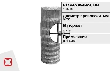 Сетка шарнирная (фермерская) 0,055x100х100 мм в Таразе