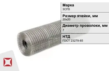 Сетка сварная в рулонах 3СП5 7x20х20 мм ГОСТ 23279-85 в Таразе