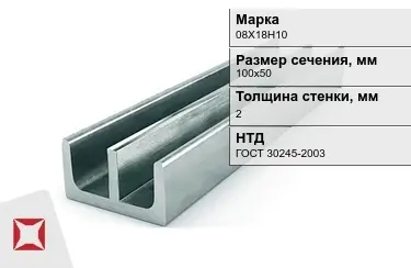 Профиль Ш-образный 08Х18Н10 2x100х50 мм ГОСТ 30245-2003 в Таразе