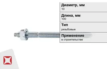 Шпильки резьбовые М10 100 мм в Таразе