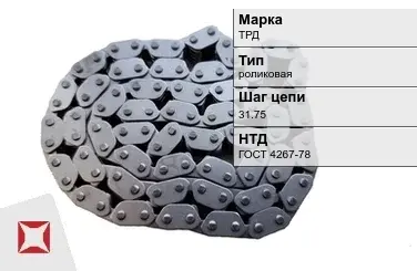 Цепь металлическая с одной лапкой 31.75 мм ТРД ГОСТ 4267-78 в Таразе