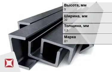 Швеллер дюралевый 3х32х1,5 мм Д1 ГОСТ 13623-90 П-образный в Таразе