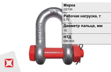 Скоба такелажная G2130 0,75 т 10 мм DIN 833 в Таразе