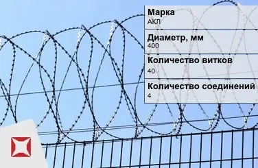 СББ Егоза АКЛ 400x40x4 ГОСТ 9850-72 в Таразе