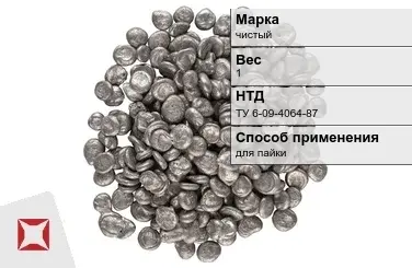 Сплав Вуда чистый 1 кг гранулы ТУ 6-09-4064-87 в Таразе