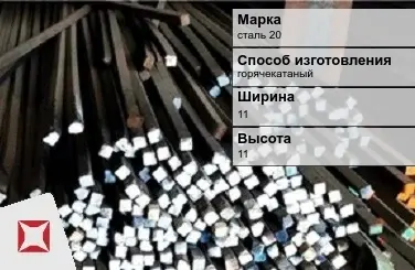 Пруток стальной горячекатаный сталь 20 11х11 мм ГОСТ 2591-2006 в Таразе