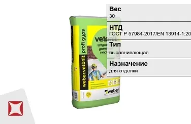 Штукатурка Weber-Vetonit 30 кг для потолка в Таразе