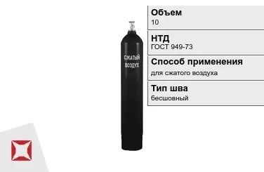 Стальной баллон ВПК 10 л для сжатого воздуха бесшовный в Таразе