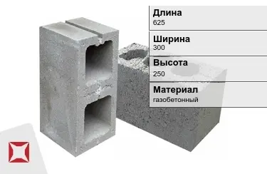 Строительный блок для стен 625х300х250 мм в Таразе