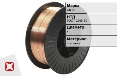 Сварочная проволока для сварки газом Св-08 1,6 мм ГОСТ 2246-70 в Таразе