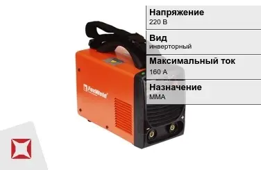 Сварочный аппарат Foxweld 160 А 220 В в Таразе