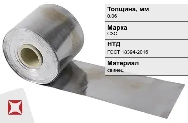 Свинцовая фольга С3С 0,06 мм ГОСТ 18394-2016 в Таразе