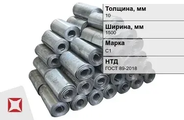 Свинцовая роль С1 10х1500 мм ГОСТ 89-2018  в Таразе