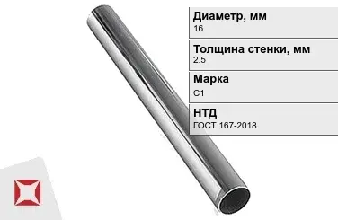 Свинцовая труба С1 16х2,5 мм ГОСТ 167-2018 для водопровода в Таразе