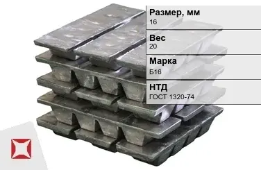 Свинцовый баббит Б16 16 мм ГОСТ 1320-74 20 кг в Таразе