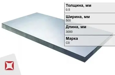 Свинцовый лист для рентгенкабинетов С0 0,5х500х3000 мм ГОСТ 9559-89 в Таразе