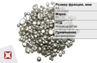 Свинец гранулированный для электроники С1 0.5 мм ТУ 6-09-02-557-95 в Таразе