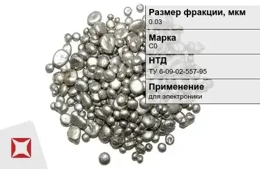 Свинец гранулированный синевато-серый С0 0.03 мм ТУ 6-09-02-557-95 в Таразе