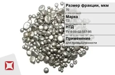 Свинец гранулированный синевато-серый С2 70 мм для промышленности ТУ 6-09-02-557-95 в Таразе