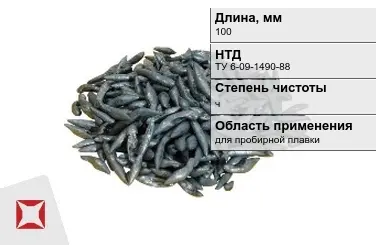 Свинец в палочках ч 100 мм ТУ 6-09-1490-88 для пробирной плавки в Таразе