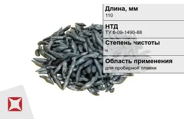 Свинец в палочках ч 110 мм ТУ 6-09-1490-88 для пробирной плавки в Таразе