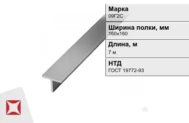 Профиль Т-образный 09Г2С 160х160 мм ГОСТ 19772-93 в Таразе