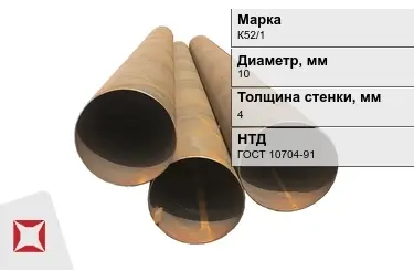 Труба бу К52/1 10x4 мм ГОСТ 10704-91 в Таразе