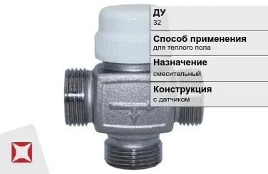 Термостатический клапан с датчиком Danfoss 32 мм ГОСТ 24856-2014 в Таразе