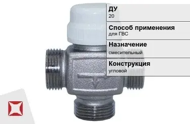 Термостатический клапан угловой Danfoss 20 мм ГОСТ 24856-2014 в Таразе