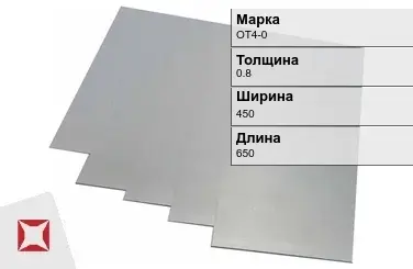 Титановая карточка ОТ4-0 0,8х450х650 мм ГОСТ 19807-91 в Таразе