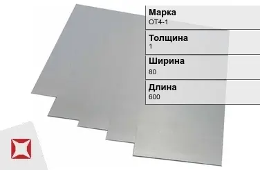 Титановая карточка ОТ4-1 1х80х600 мм ГОСТ 19807-91 в Таразе