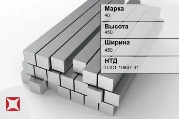 Титановый квадрат 450х450 мм 40 ГОСТ 19807-91 в Таразе