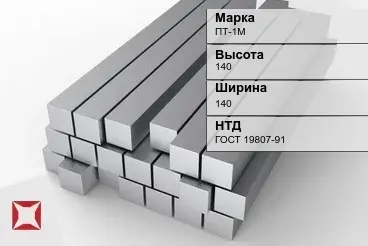 Титановый квадрат 140х140 мм ПТ-1М ГОСТ 19807-91 в Таразе