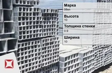 Труба оцинкованная без резьбы 08кп 0,9х10х10 мм ГОСТ 8639-82 в Таразе