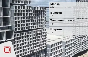 Труба оцинкованная без резьбы 08кп 1,2х15х15 мм ГОСТ 8639-82 в Таразе