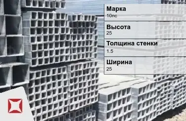 Труба оцинкованная без резьбы 10пс 1,5х25х25 мм ГОСТ 8639-82 в Таразе