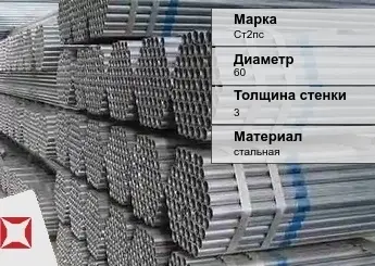 Труба оцинкованная для газопровода Ст2пс 60х3 мм ГОСТ 3262-75 в Таразе