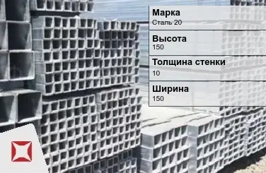 Труба оцинкованная для воздуховода Сталь 20 10х150х150 мм ГОСТ 8639-82 в Таразе