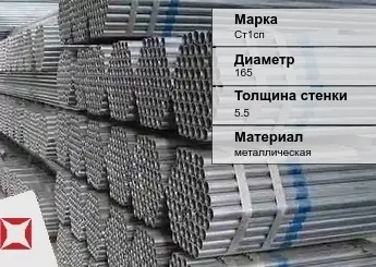 Труба оцинкованная водогазопроводная Ст1сп 165х5,5 мм ГОСТ 3262-75 в Таразе