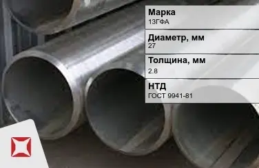 Труба бесшовная холоднодеформированная 13ГФА 27x2,8 мм ГОСТ 9941-81 в Таразе