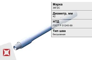 Труба бурильная 36Г2С 42 мм ГОСТ Р 51245-99 в Таразе