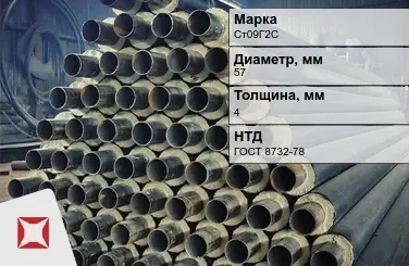 Трубы в ППУ изоляции Ст09Г2С 57x4 мм ГОСТ 8732-78 в Таразе