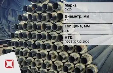 Трубы в ППУ изоляции Ст20 57x3,5 мм ГОСТ 30732-2006 в Таразе