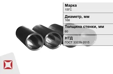 Труба котельная 15ГС 60x168 мм ГОСТ 33229-2015 в Таразе