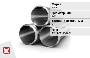 Труба лежалая 14Г2 30x530 мм ТУ 14-3Р-50-2001 в Таразе