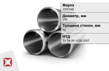 Труба лежалая 15ХСНД 10x245 мм ТУ 14-3P-1128-2007 в Таразе