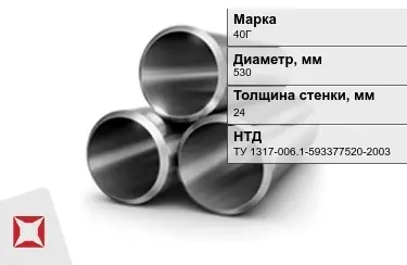 Труба лежалая 40Г 24x530 мм ТУ 1317-006.1-593377520-2003 в Таразе