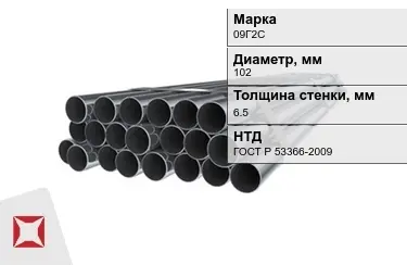 Труба НКТ 09Г2С 6,5x102 мм ГОСТ Р 53366-2009 в Таразе