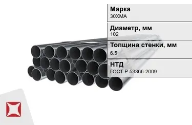 Труба НКТ 30ХМА 6,5x102 мм ГОСТ Р 53366-2009 в Таразе